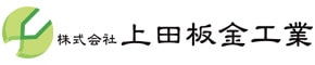 株式会社上田鈑金工業