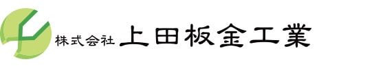 株式会社上田板金工業